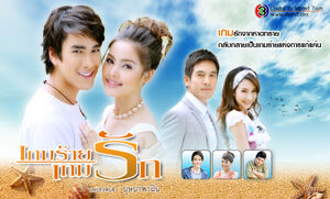 Game Rai Game Ruk -poster-.jpg