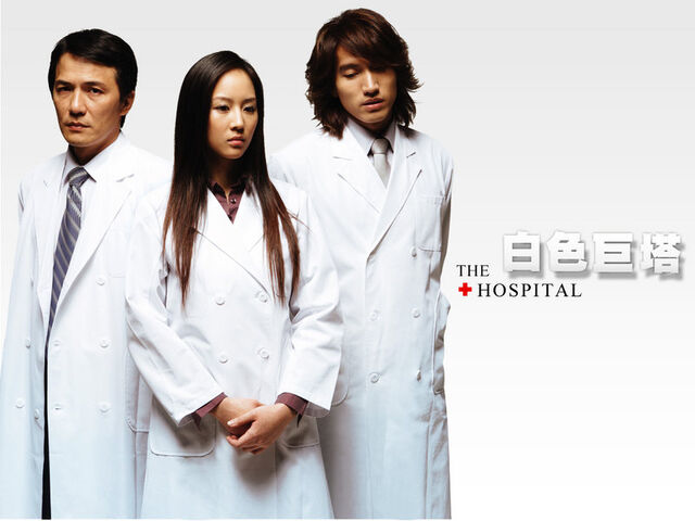 Archivo:Thehospital.jpg