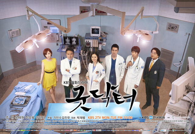 Archivo:Good DoctorKBS22013.jpg