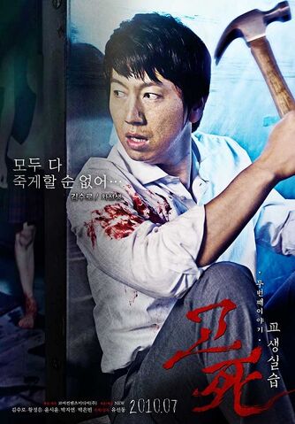 Archivo:Death-bell-2-poster-1.jpg