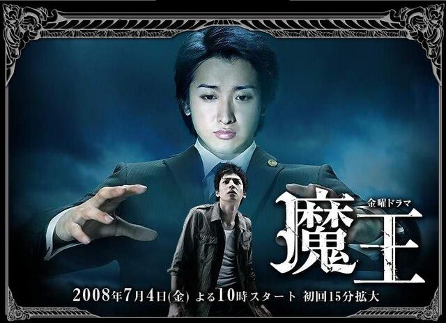 Archivo:Maou.jpg