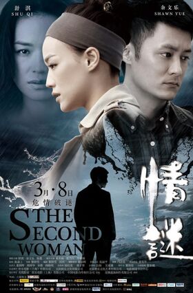 The-second-woman-2012-1.jpg