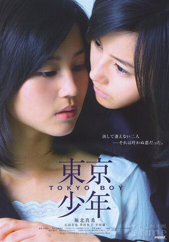 Archivo:Tokyo-Boy-2008-J-Movie.jpg