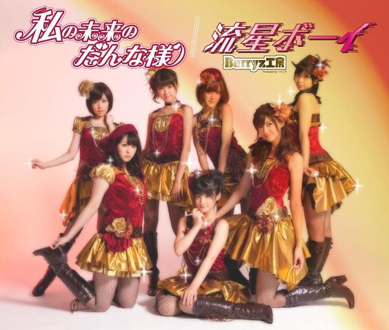 Archivo:BerryzKoubou21stLimitedA.jpg