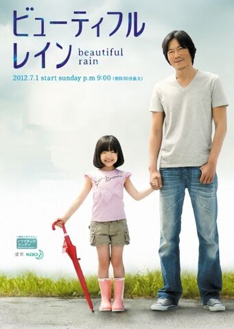 Archivo:BeautifulRain2012.jpg