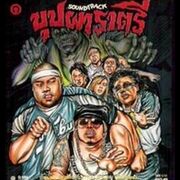 Buppah Rahtree soundtrack cover.jpg