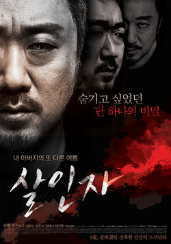 The Murderer2014.jpg