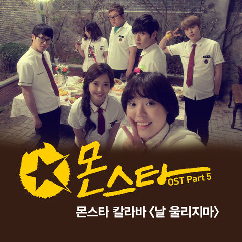 Archivo:Monstar OSTPart5.jpg