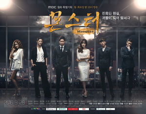 Monster MBC2016.jpg