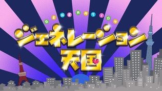 Generacion Tengoku Logo.jpg