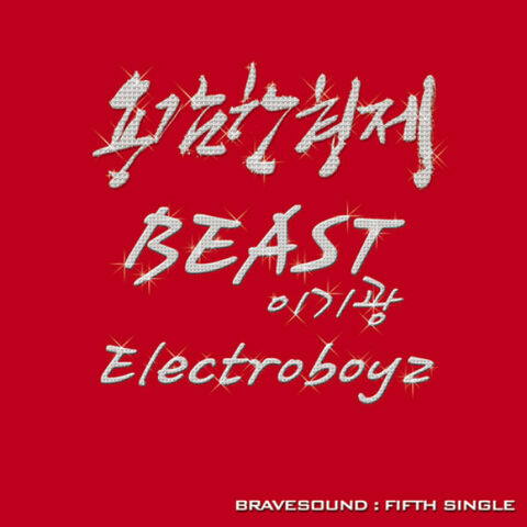 Archivo:Brave Brothers Ft. Electroboyz Kikwang -Break Up.jpg