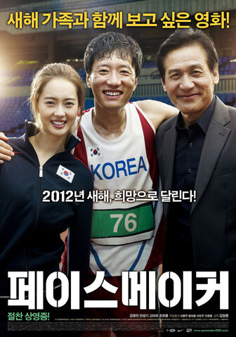 Archivo:페이스메이커 스페셜포스터.jpg