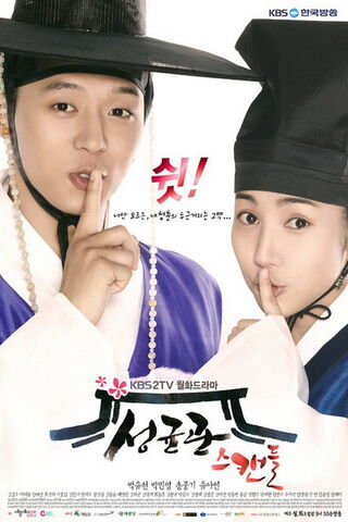 Archivo:Sungkyunkwan-Scandal-02.jpg