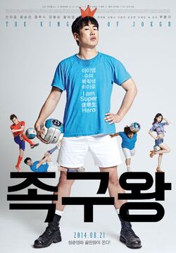 The King of Jokgu2014-2.jpg