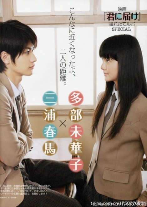 Resultado de imagen para kimi ni todoke dorama