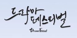 Drama FestivalMBC2014.jpg