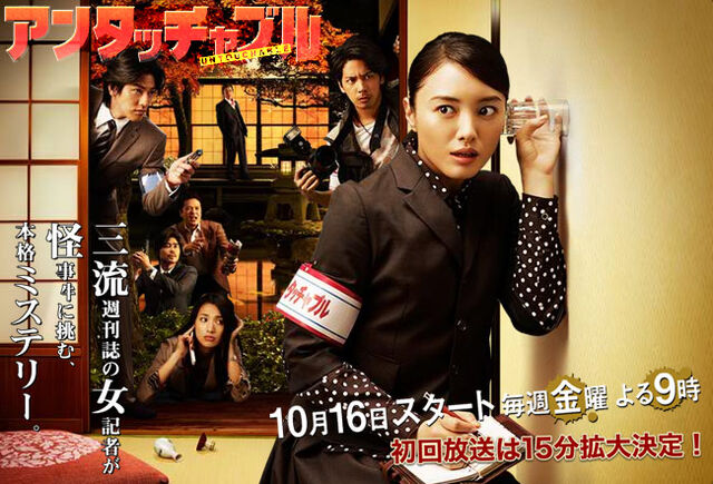 Archivo:Untouchable-banner.jpg