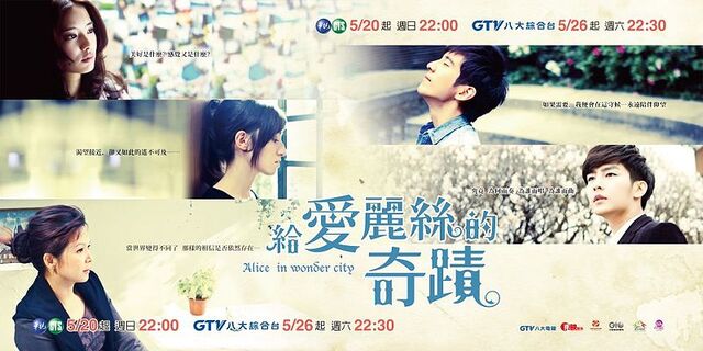 Archivo:800px-給愛麗絲的奇蹟.jpg