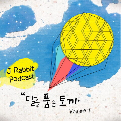 Archivo:제이레빗 (J Rabbit) - 앨범자켓 640.jpg