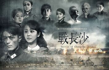 Battle of Changsha 01.jpg