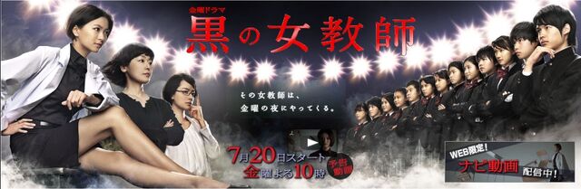 Archivo:YorunoOnnaKyoushiTBS2012.jpg