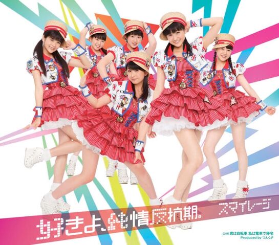 Archivo:Smileage-Suki-yo-Junjou-Hankouki-Cover-Regular-7495.jpg