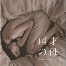 Big-14-sai-no-haha-ost