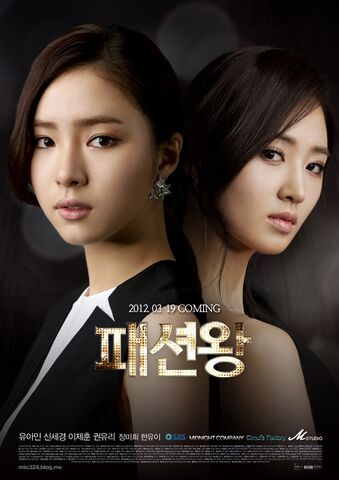 Archivo:Fashion KingPoster4.jpg
