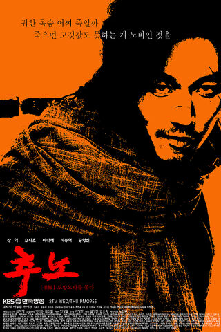 Archivo:ChunoKBS2.jpg