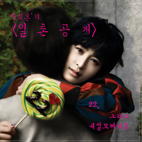Archivo:Park Hee Bon-Twenty two.jpg