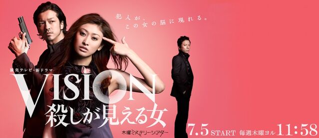Archivo:VisionKoroshigaMieruOnnaNTV2012.jpg