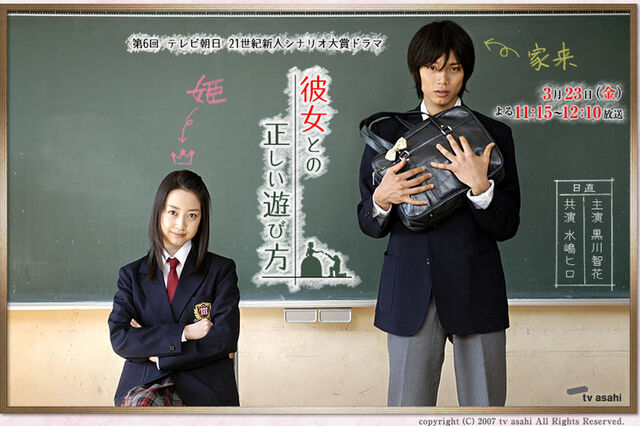 Archivo:J07KanojotonoTadashiiAsobikata001.jpg