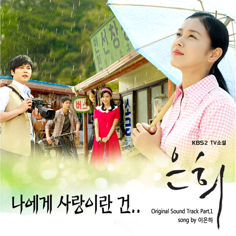 Archivo:Eun Hee OSTPart1.jpg