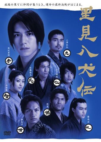 Archivo:Satomi Hakkenden.jpg