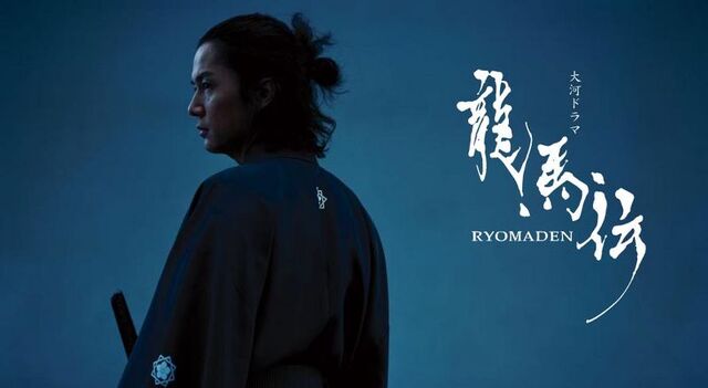 Archivo:800px-Ryomaden.jpg