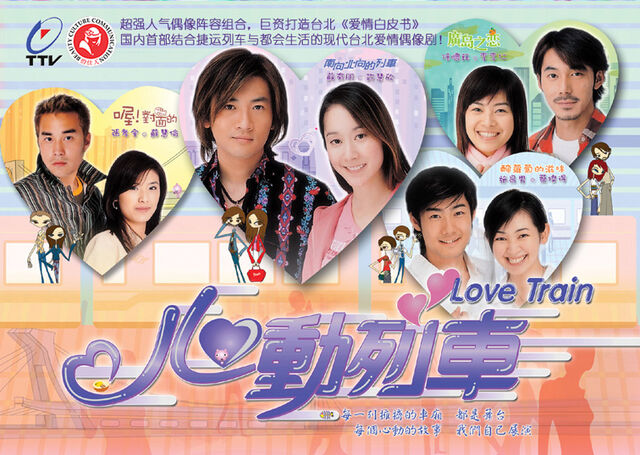 Archivo:LOVE TRAIN.jpg