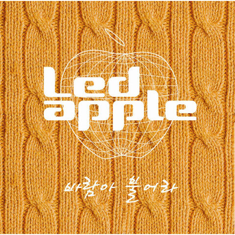 Archivo:LedapplesingleLetthewindblow.jpg