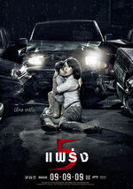 5Bia poster4