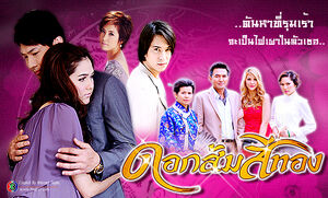 Ecard1 Dok Som See Thong.jpg