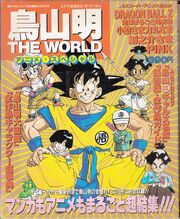 ToriyamaTheWorld3