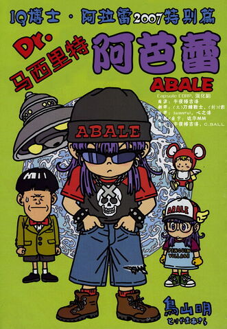 File:Drmashirito&abale.jpg