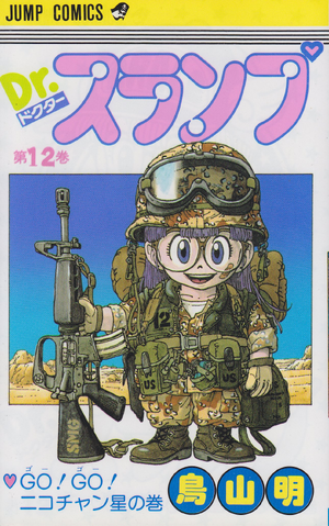 File:Volume12cover.png