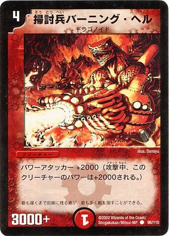 Plik:Fire Sweeper Burning Hellion DM01 OCG.jpg