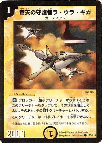 Plik:La Ura Giga Sky Guardian DM01 OCG.jpg