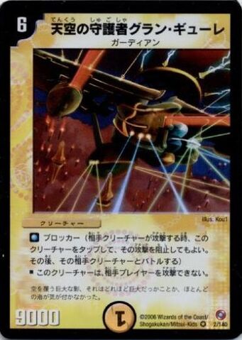 Plik:Gran Gure Space Guardian DM18 OCG.jpg
