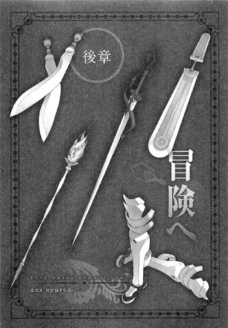 File:Sword Oratoria Volume 4 237.jpg