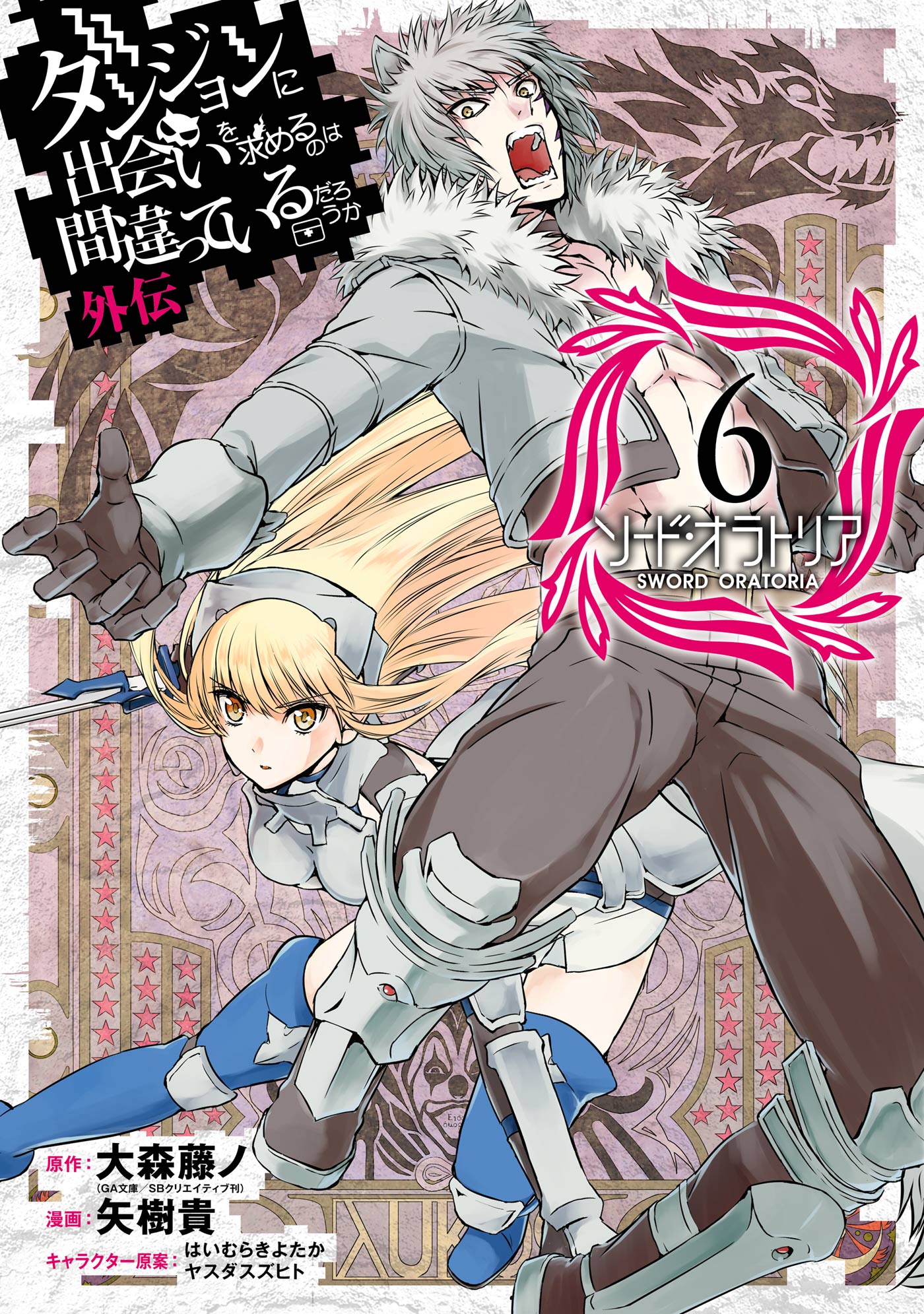 Sword Oratoria Manga Volume 6 DanMachi Wiki FANDOM powered by Wikia
