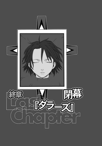 File:Durarara!! Light Novel v01 last chapter.jpg