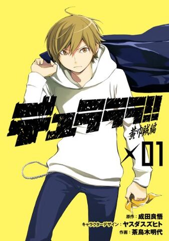 File:Durarara kokinzoku hen 01.jpg