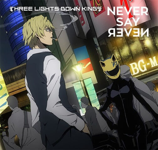 Файл:Never say Never.jpg